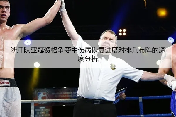 zhe-jiang-dui-ya-guan-zi-ge-zheng-duo-zhong-shang-bing-hui-fu-jin-du-dui-pai-bing-bu-zhen-de-shen-du-fen-xi-2-603.jpg